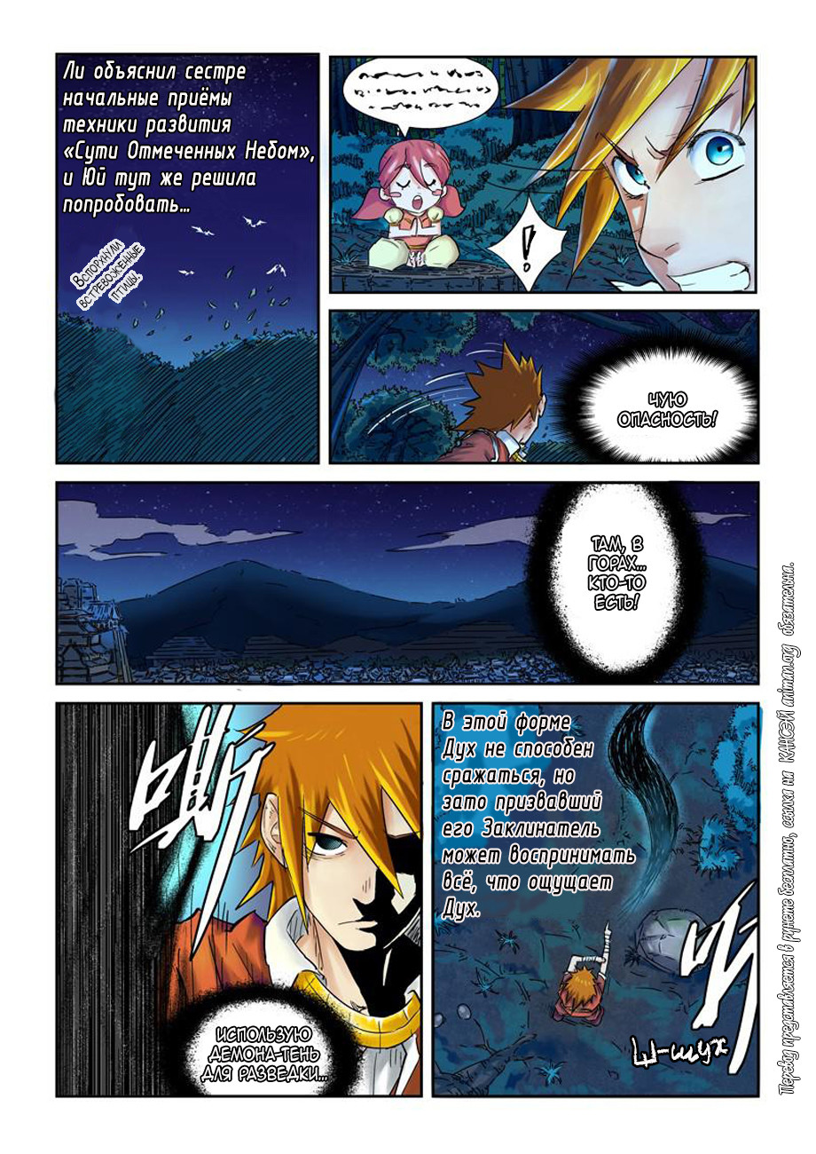 Страница 13 главы 86 манги Сказания о демонах и богах / Tales of Demons and Gods