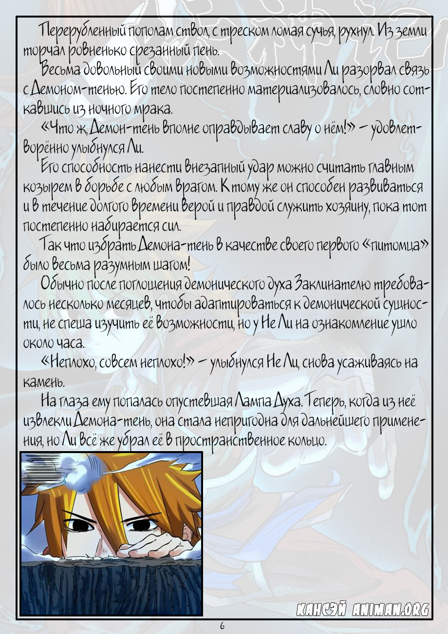 Страница 26 главы 86 манги Сказания о демонах и богах / Tales of Demons and Gods