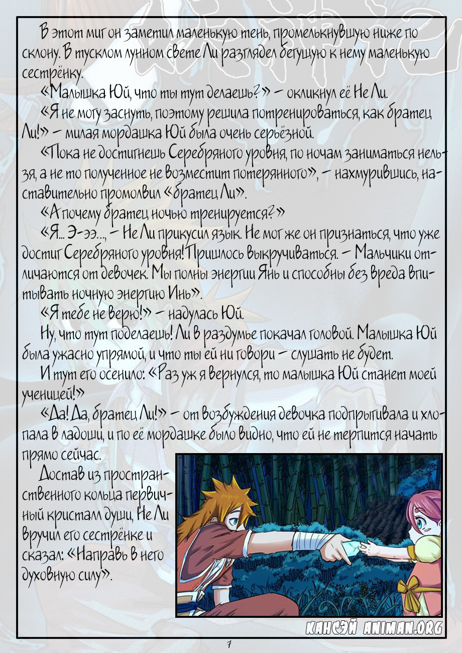 Страница 27 главы 86 манги Сказания о демонах и богах / Tales of Demons and Gods