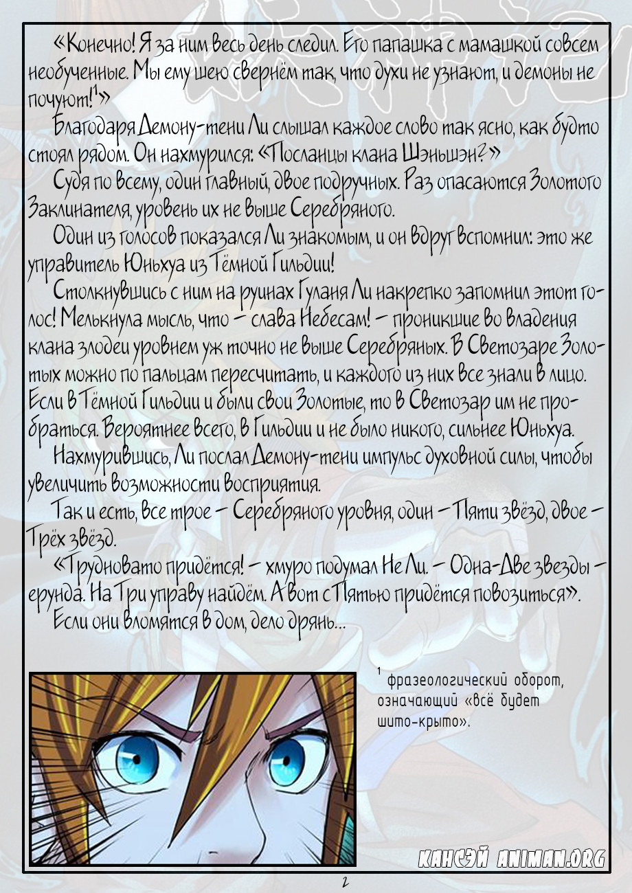 Страница 31 главы 86 манги Сказания о демонах и богах / Tales of Demons and Gods