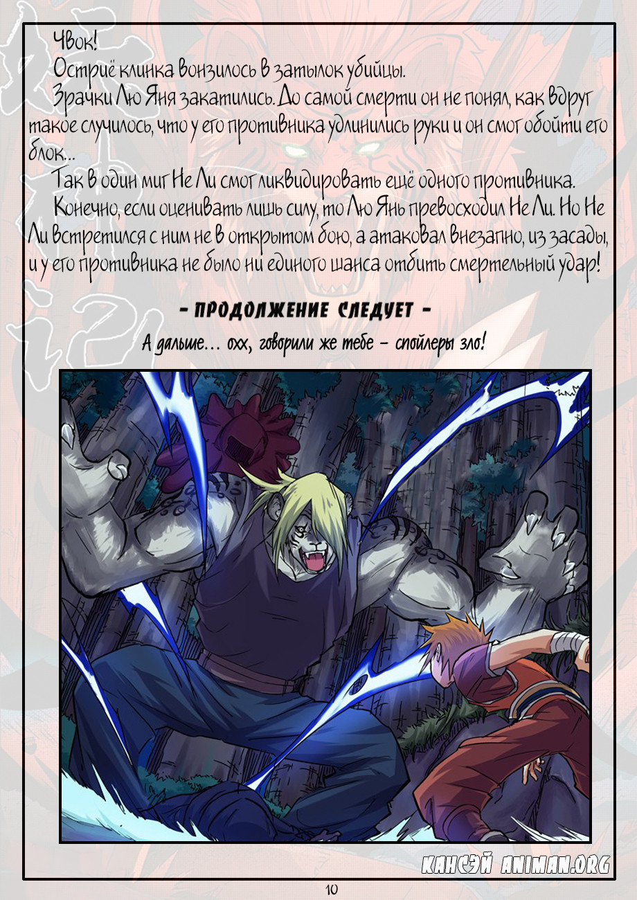 Страница 39 главы 86 манги Сказания о демонах и богах / Tales of Demons and Gods