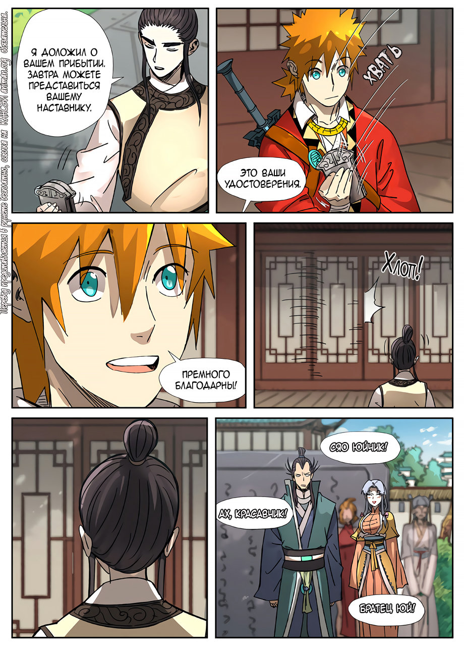 Страница 5 главы 303 манги Сказания о демонах и богах / Tales of Demons and Gods