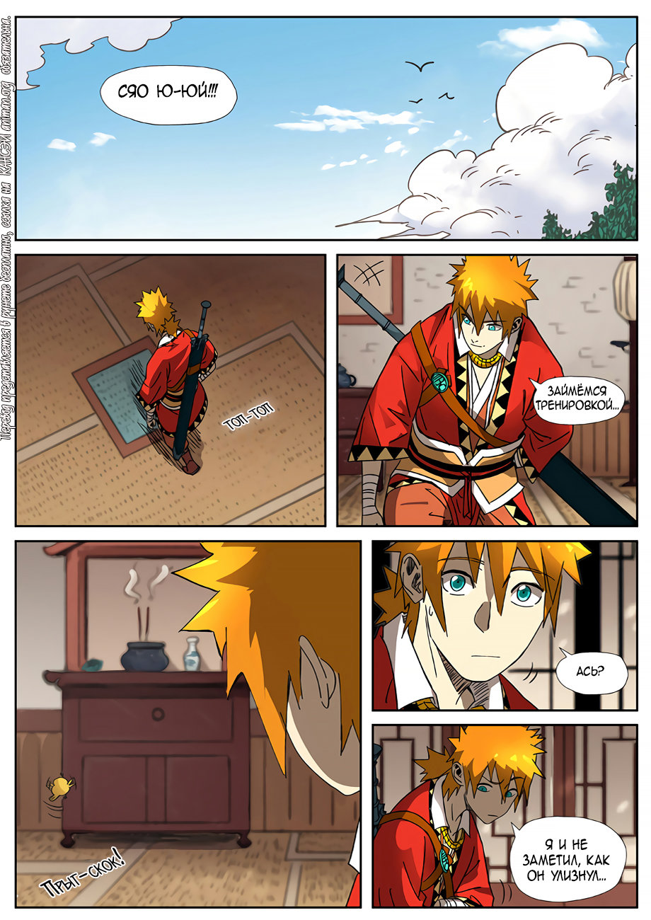 Страница 6 главы 303 манги Сказания о демонах и богах / Tales of Demons and Gods