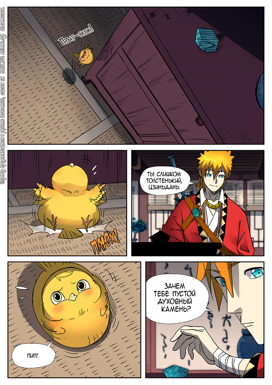 Страница 7 главы 303 манги Сказания о демонах и богах / Tales of Demons and Gods