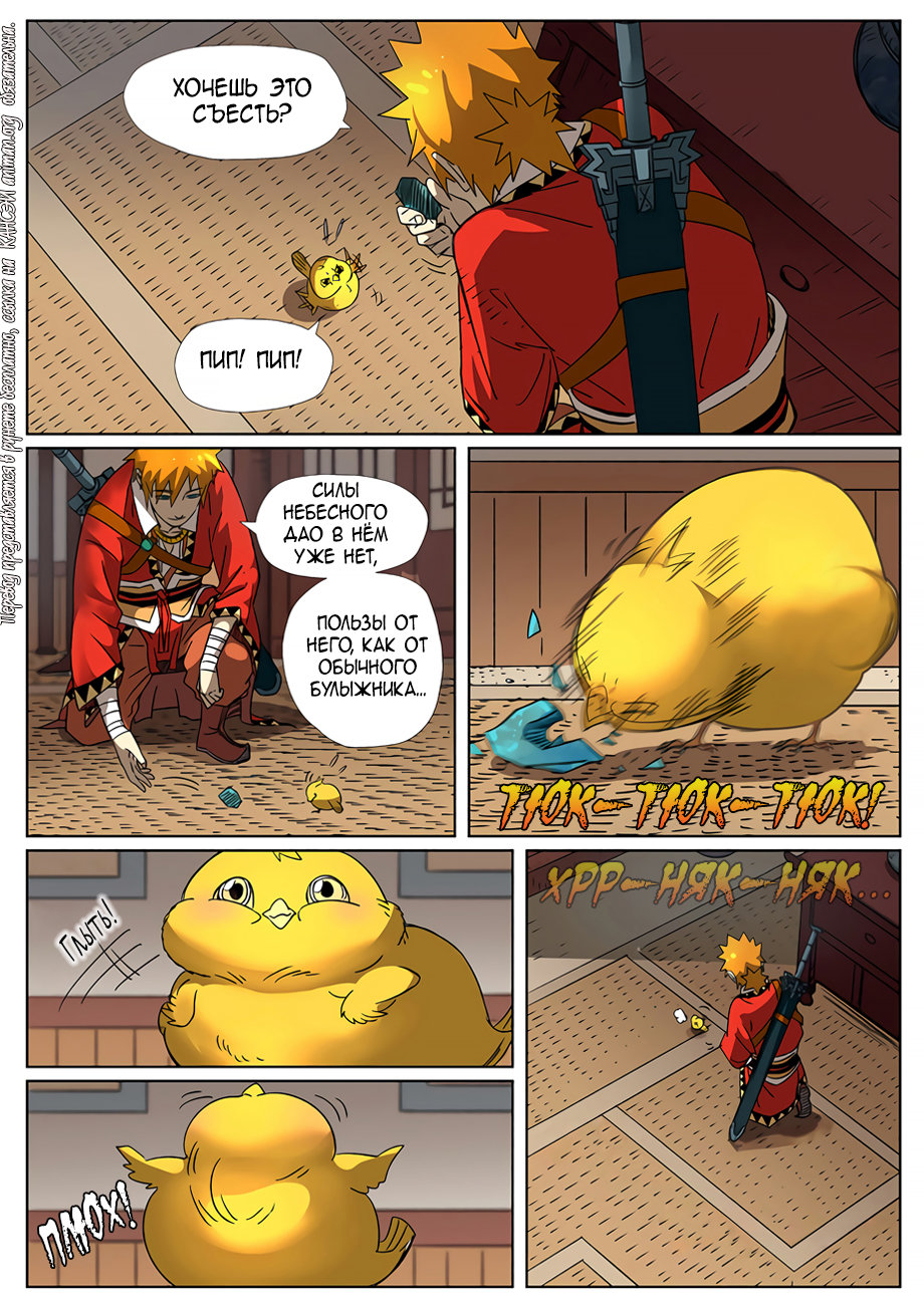 Страница 8 главы 303 манги Сказания о демонах и богах / Tales of Demons and Gods