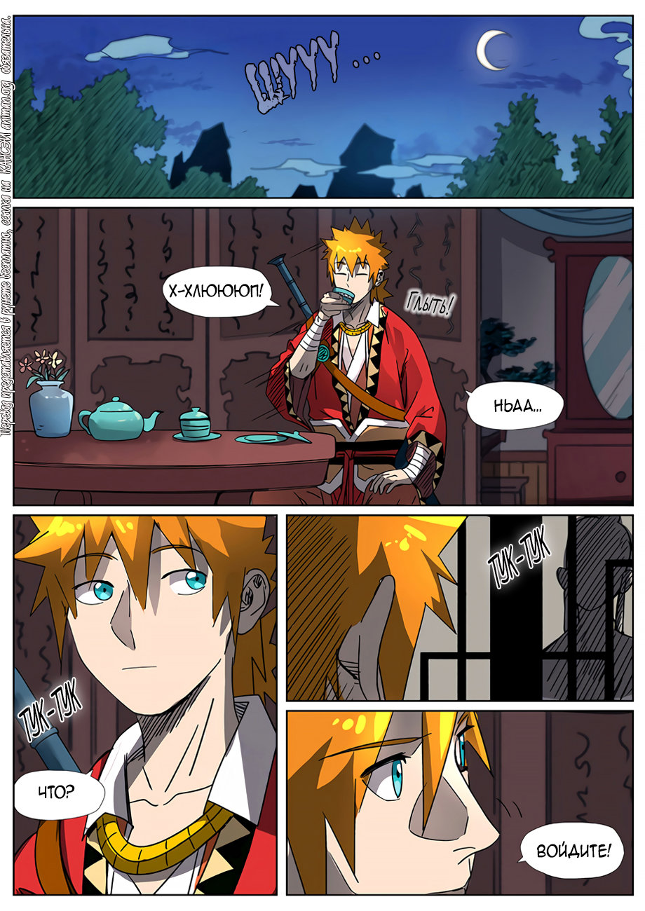 Страница 9 главы 303 манги Сказания о демонах и богах / Tales of Demons and Gods