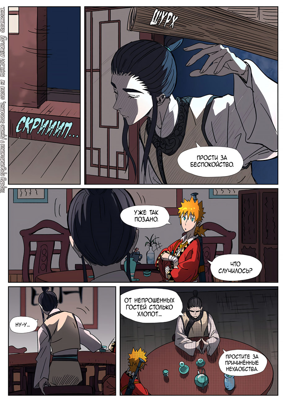 Страница 10 главы 303 манги Сказания о демонах и богах / Tales of Demons and Gods