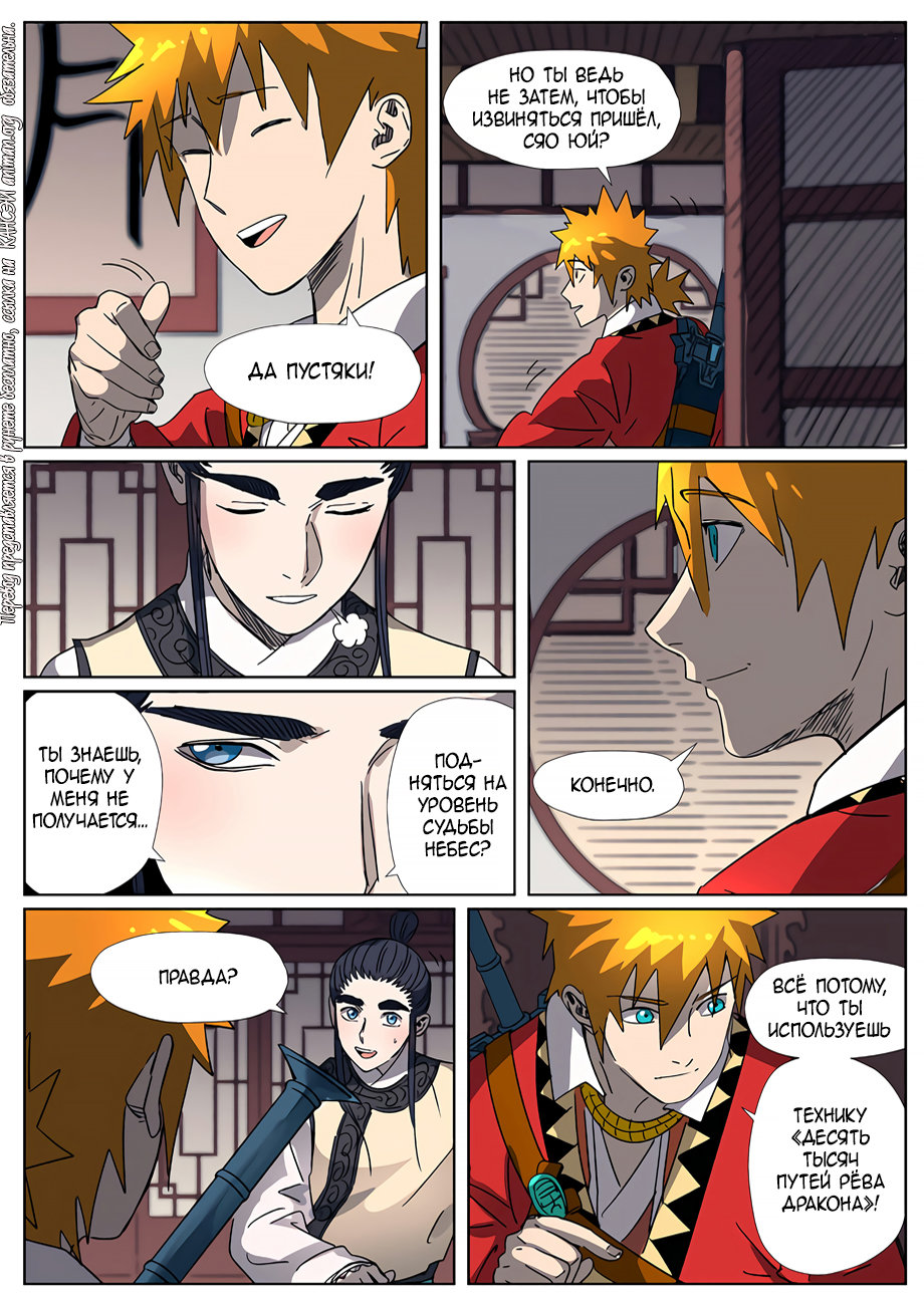 Страница 11 главы 303 манги Сказания о демонах и богах / Tales of Demons and Gods
