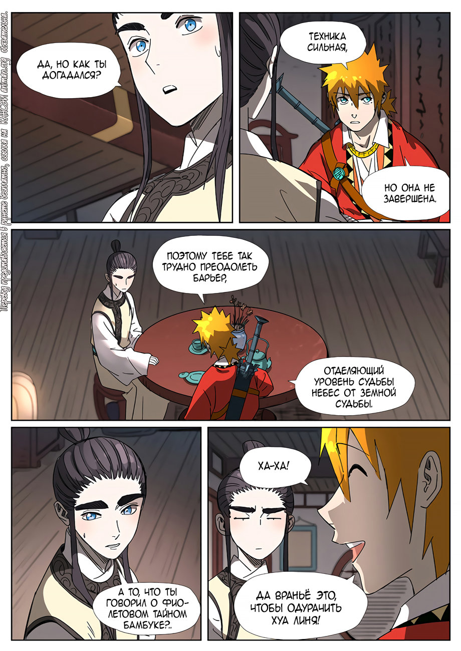 Страница 12 главы 303 манги Сказания о демонах и богах / Tales of Demons and Gods