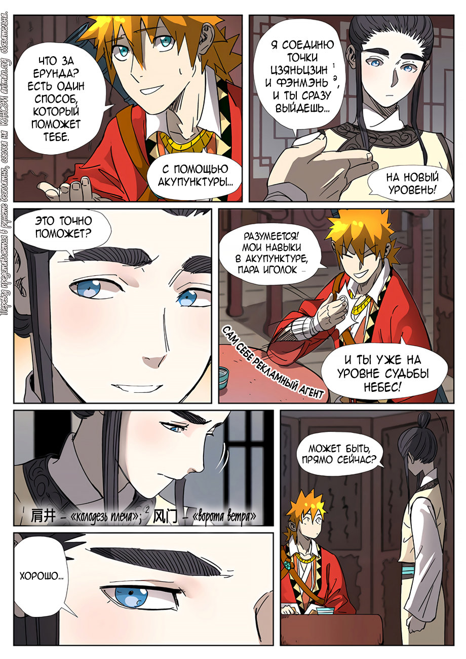 Страница 14 главы 303 манги Сказания о демонах и богах / Tales of Demons and Gods