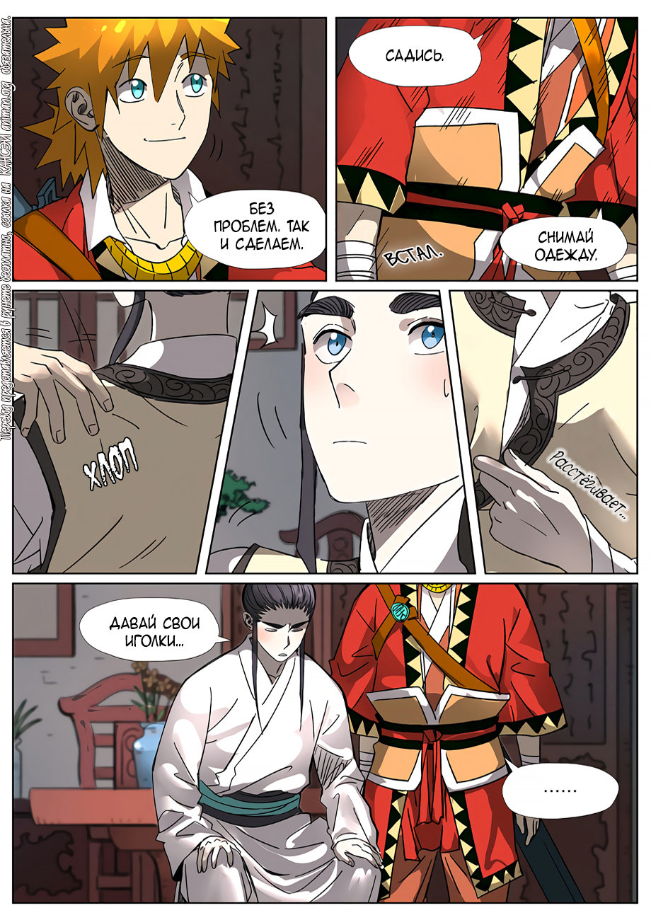 Страница 15 главы 303 манги Сказания о демонах и богах / Tales of Demons and Gods