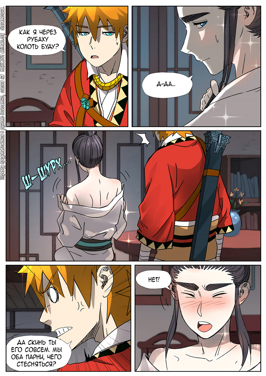 Страница 16 главы 303 манги Сказания о демонах и богах / Tales of Demons and Gods