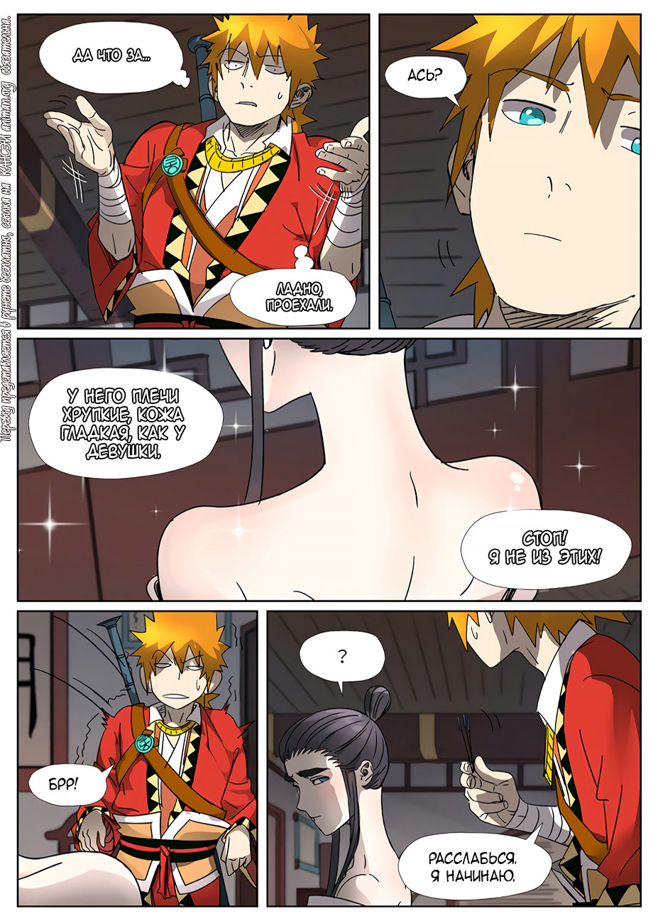 Страница 17 главы 303 манги Сказания о демонах и богах / Tales of Demons and Gods