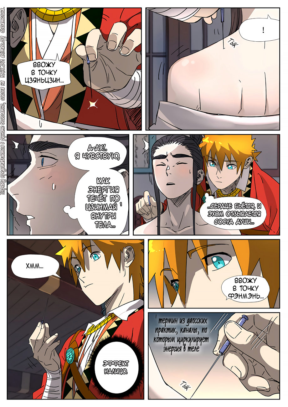 Страница 18 главы 303 манги Сказания о демонах и богах / Tales of Demons and Gods