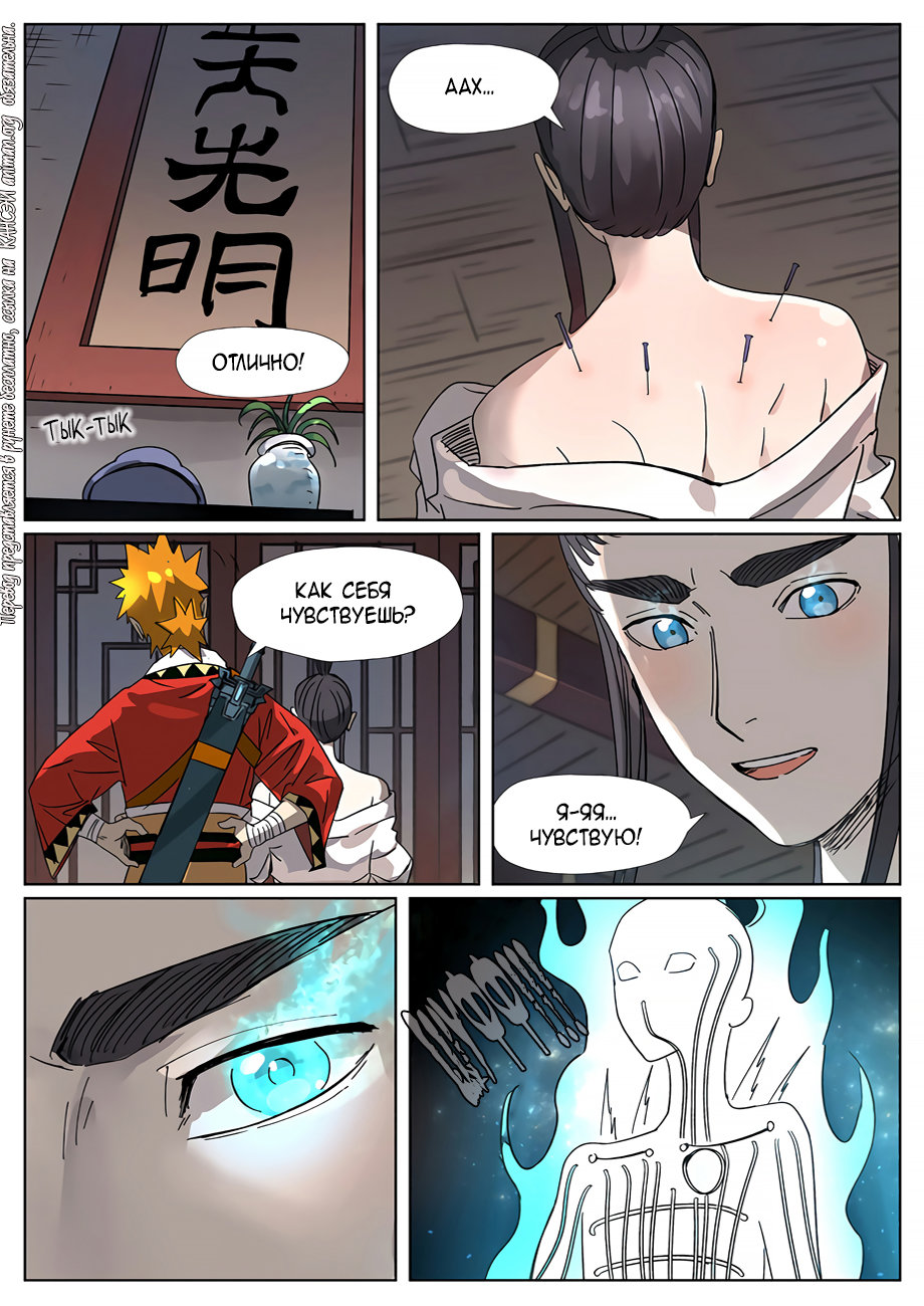 Страница 19 главы 303 манги Сказания о демонах и богах / Tales of Demons and Gods