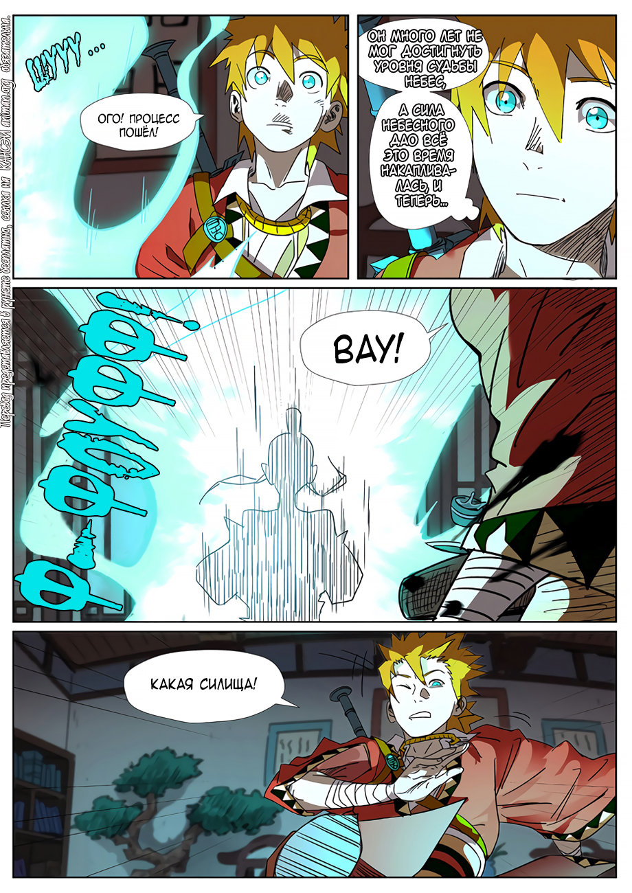 Страница 20 главы 303 манги Сказания о демонах и богах / Tales of Demons and Gods
