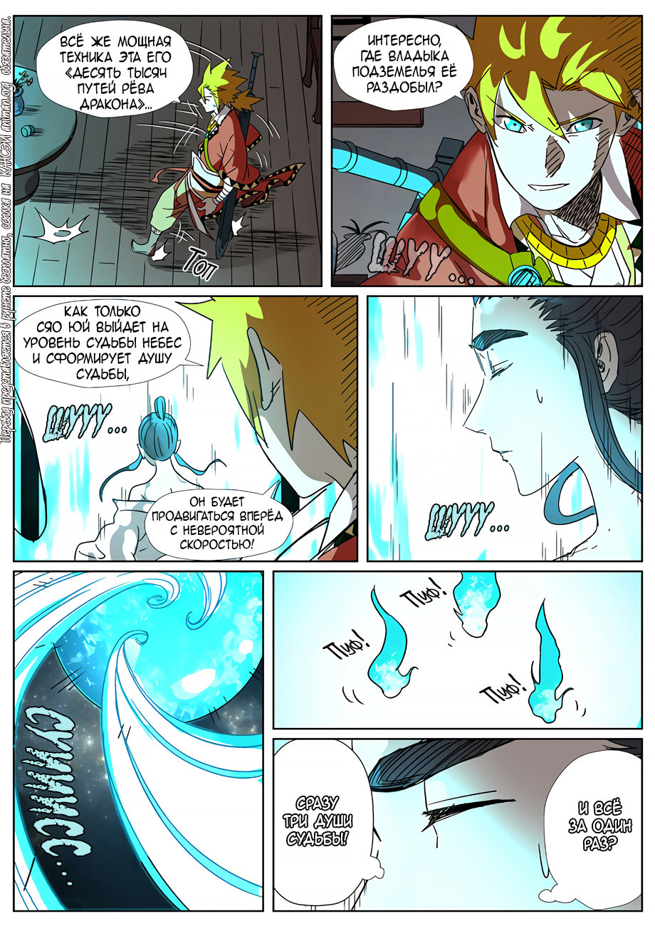 Страница 21 главы 303 манги Сказания о демонах и богах / Tales of Demons and Gods
