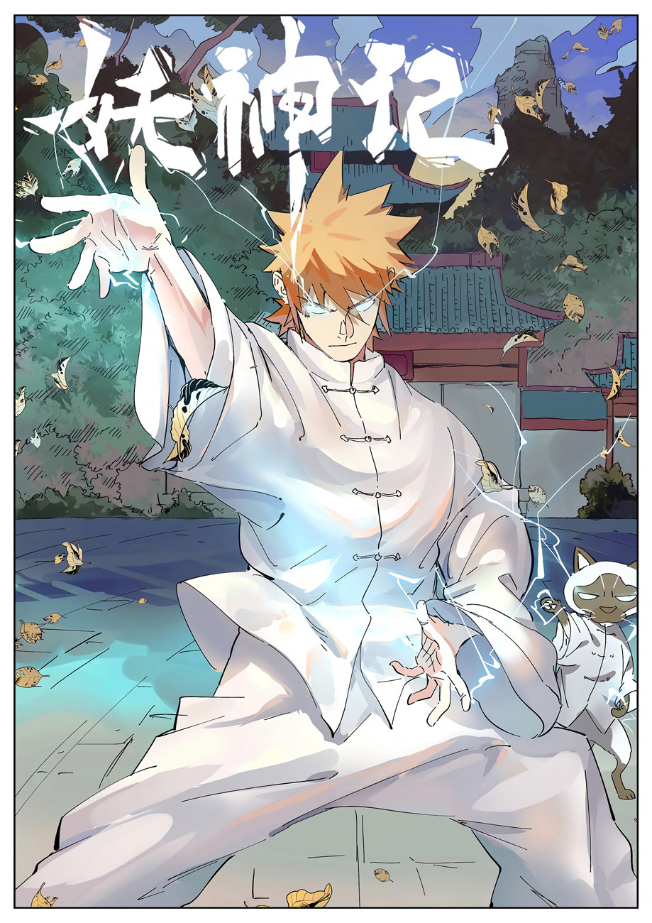 Страница 22 главы 303 манги Сказания о демонах и богах / Tales of Demons and Gods