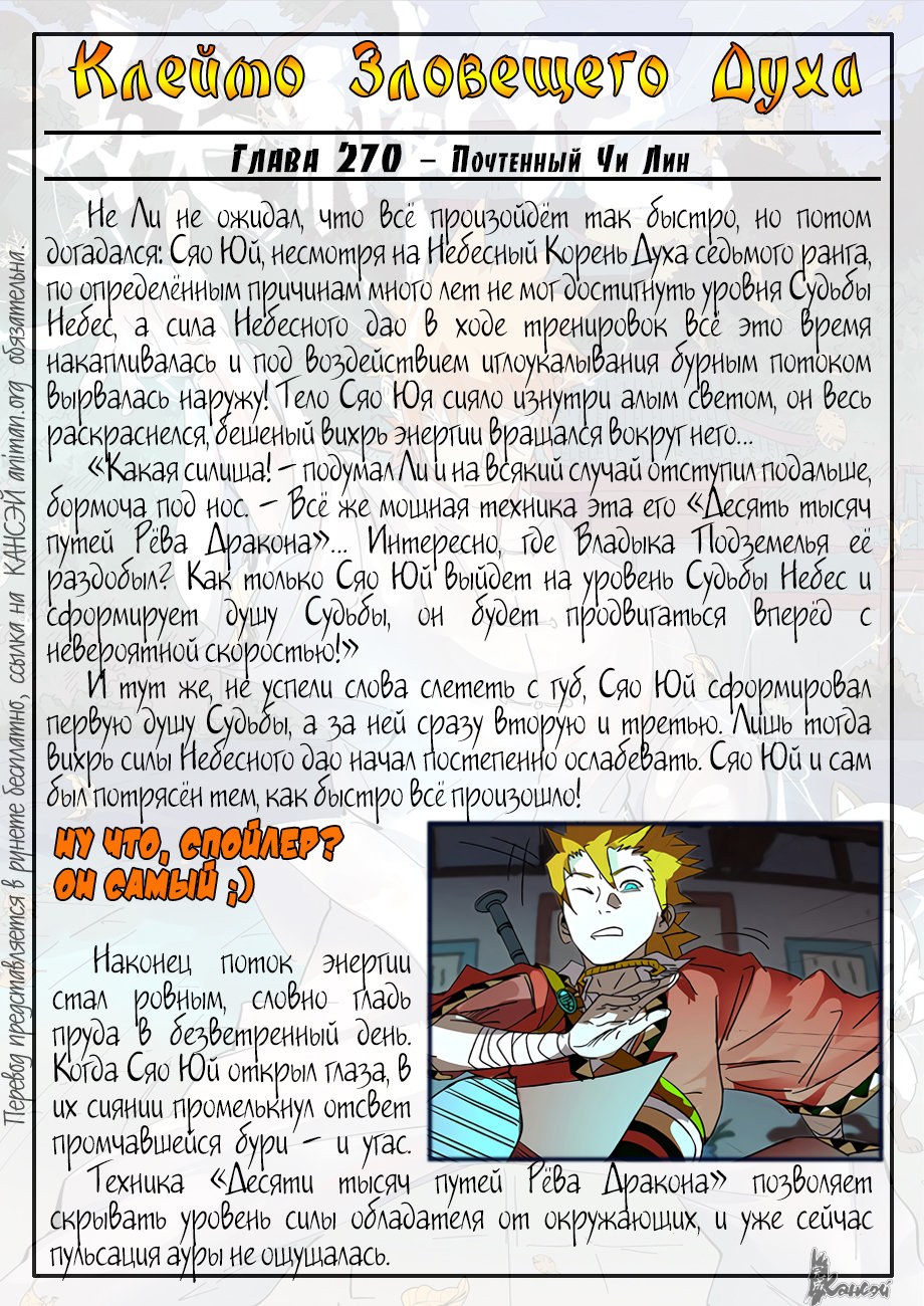 Страница 23 главы 303 манги Сказания о демонах и богах / Tales of Demons and Gods