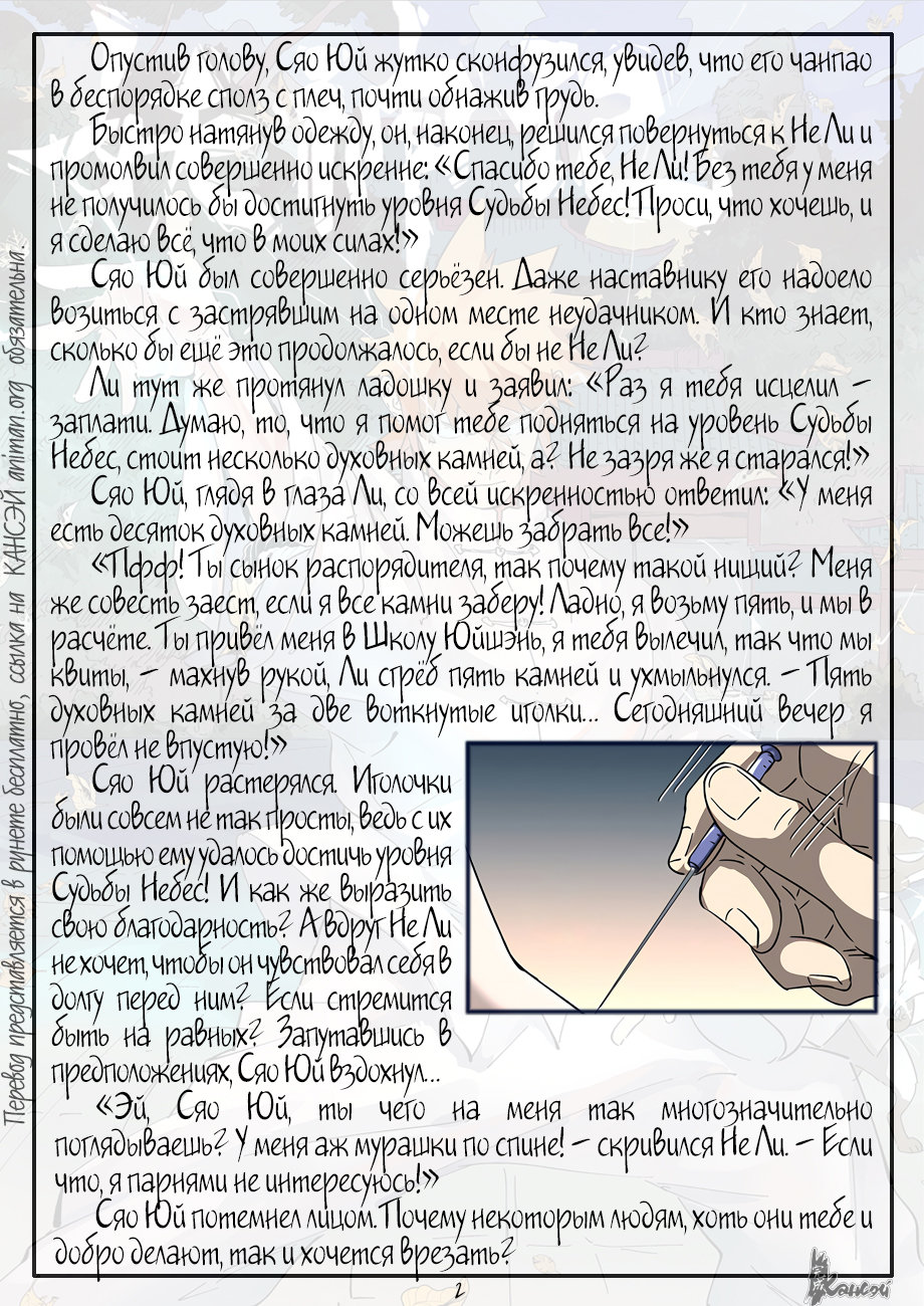 Страница 24 главы 303 манги Сказания о демонах и богах / Tales of Demons and Gods