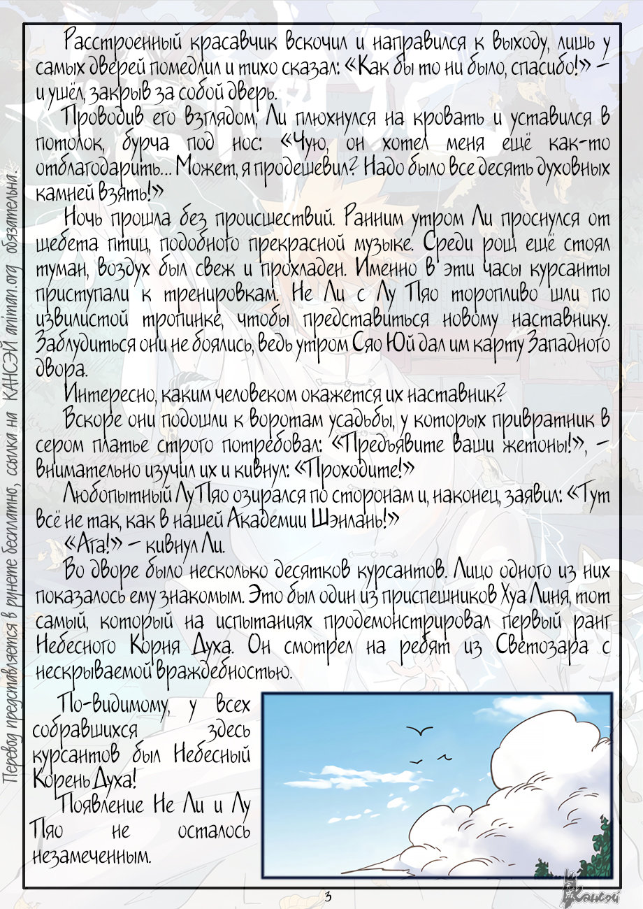 Страница 25 главы 303 манги Сказания о демонах и богах / Tales of Demons and Gods