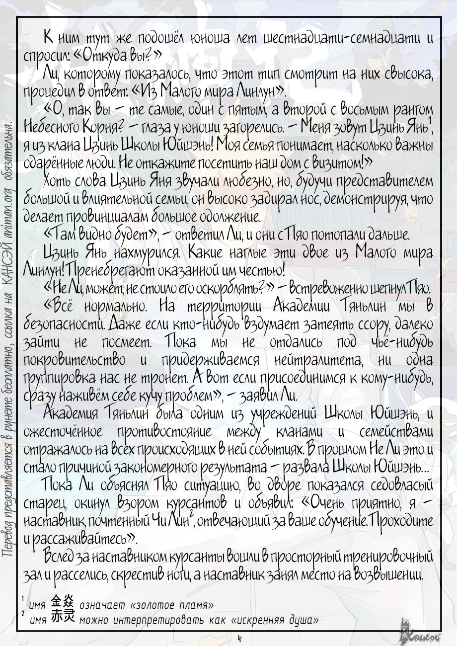 Страница 26 главы 303 манги Сказания о демонах и богах / Tales of Demons and Gods