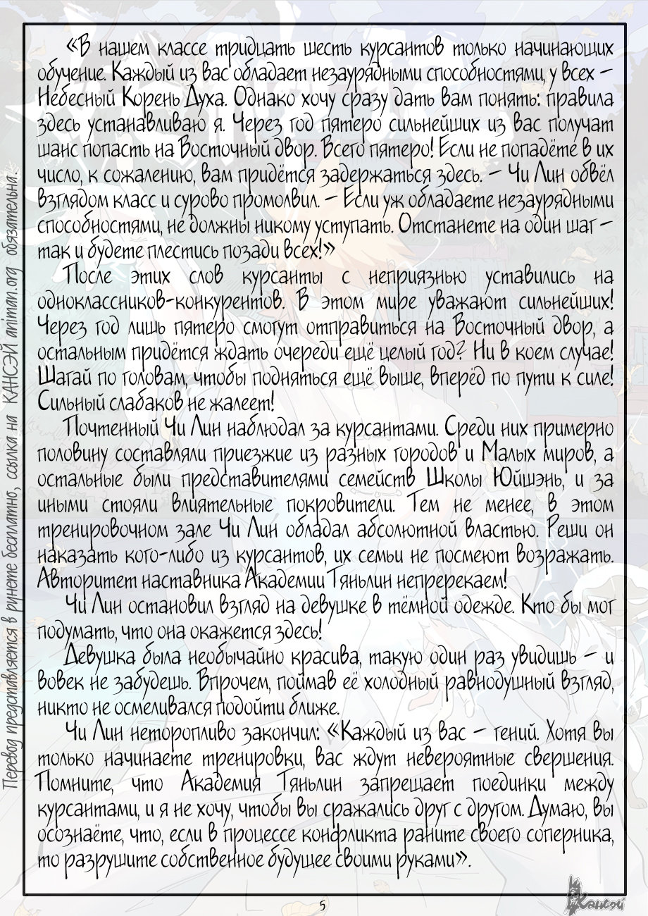 Страница 27 главы 303 манги Сказания о демонах и богах / Tales of Demons and Gods