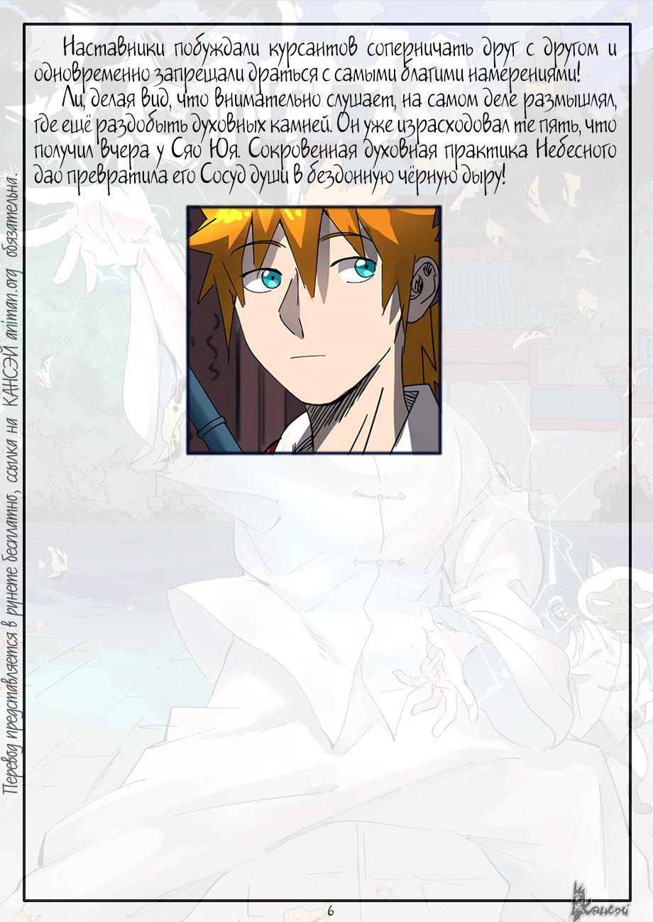 Страница 28 главы 303 манги Сказания о демонах и богах / Tales of Demons and Gods