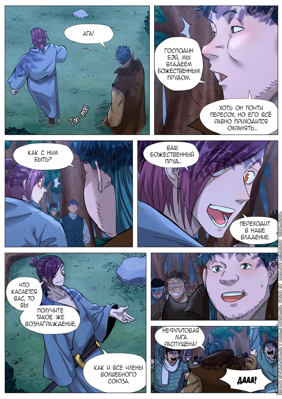 Страница 4 главы 362 манги Сказания о демонах и богах / Tales of Demons and Gods