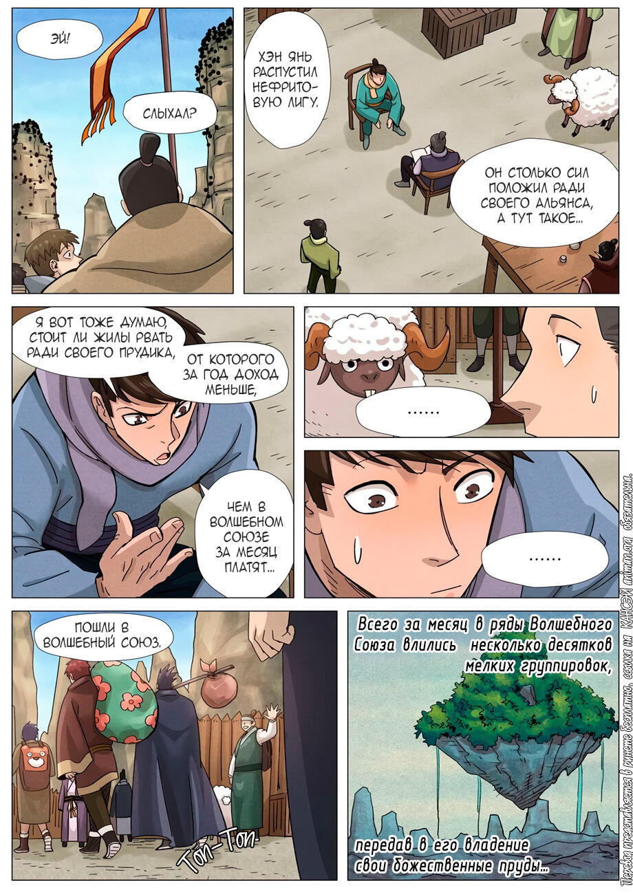 Страница 5 главы 362 манги Сказания о демонах и богах / Tales of Demons and Gods