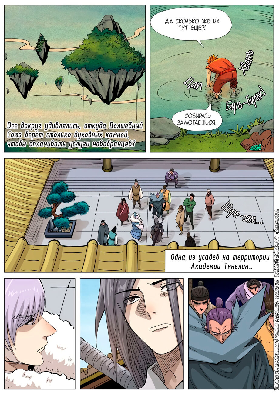 Страница 6 главы 362 манги Сказания о демонах и богах / Tales of Demons and Gods