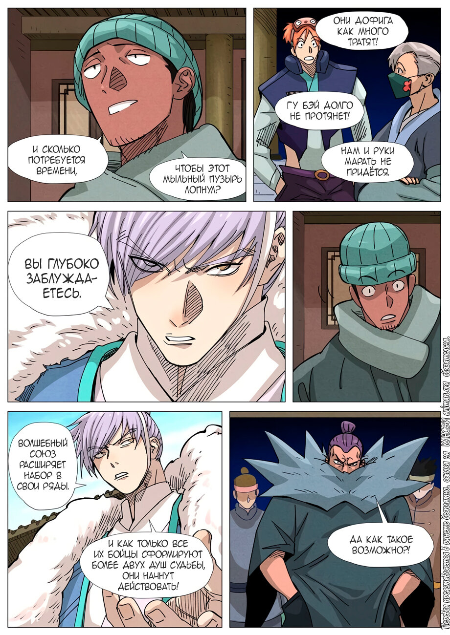 Страница 8 главы 362 манги Сказания о демонах и богах / Tales of Demons and Gods