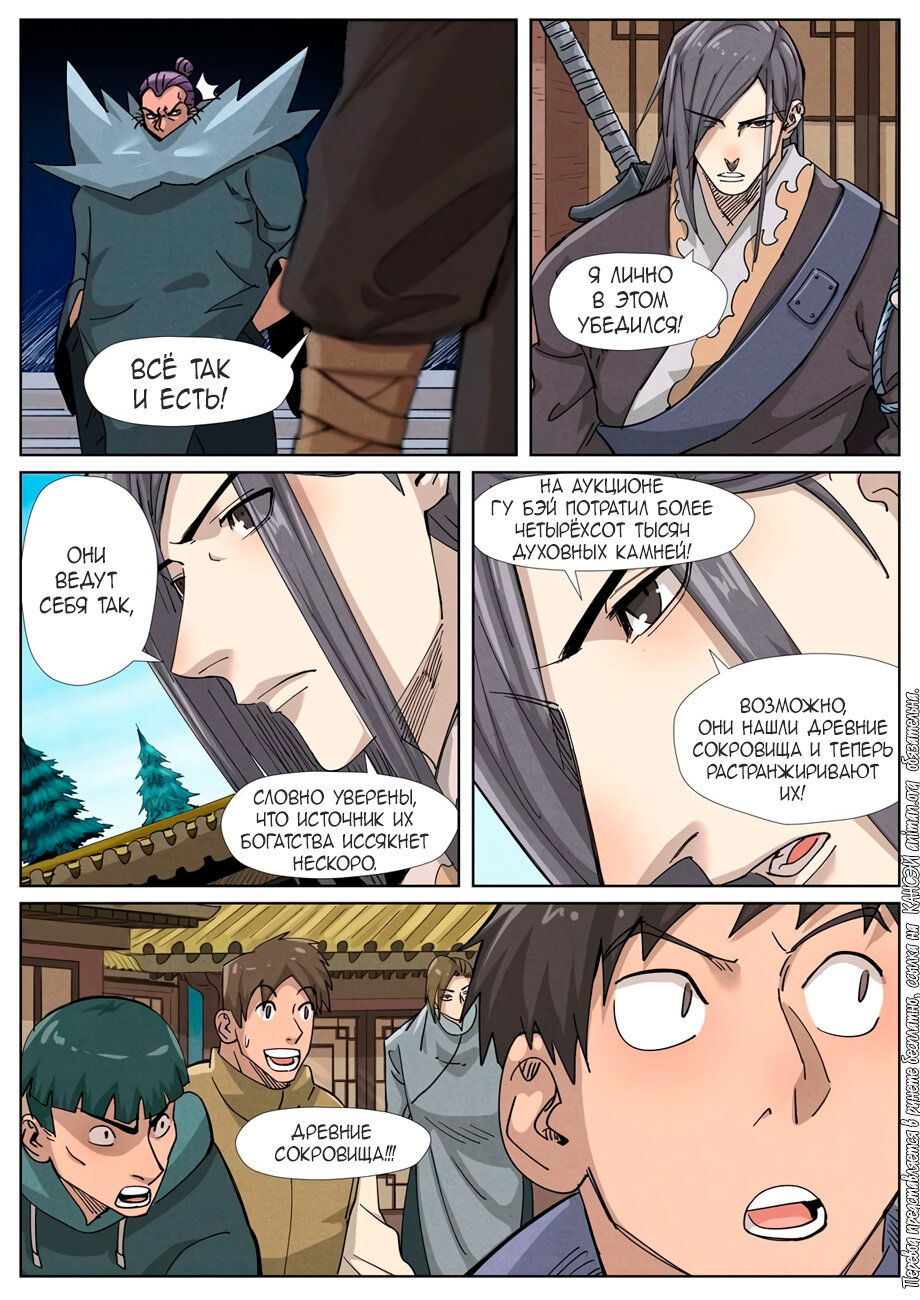 Страница 9 главы 362 манги Сказания о демонах и богах / Tales of Demons and Gods