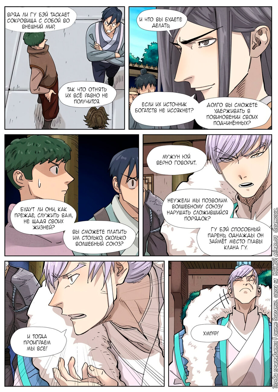 Страница 10 главы 362 манги Сказания о демонах и богах / Tales of Demons and Gods