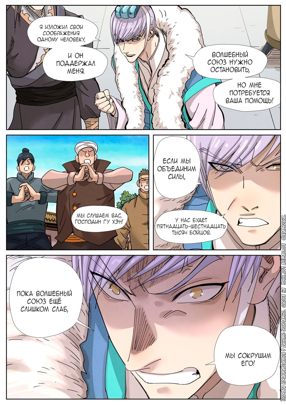 Страница 11 главы 362 манги Сказания о демонах и богах / Tales of Demons and Gods