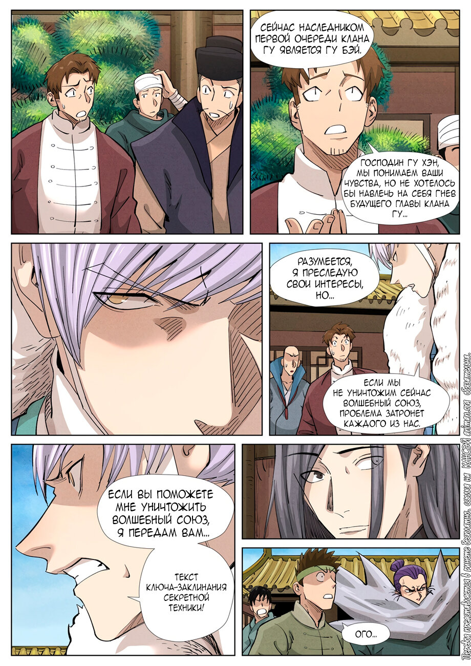 Страница 12 главы 362 манги Сказания о демонах и богах / Tales of Demons and Gods