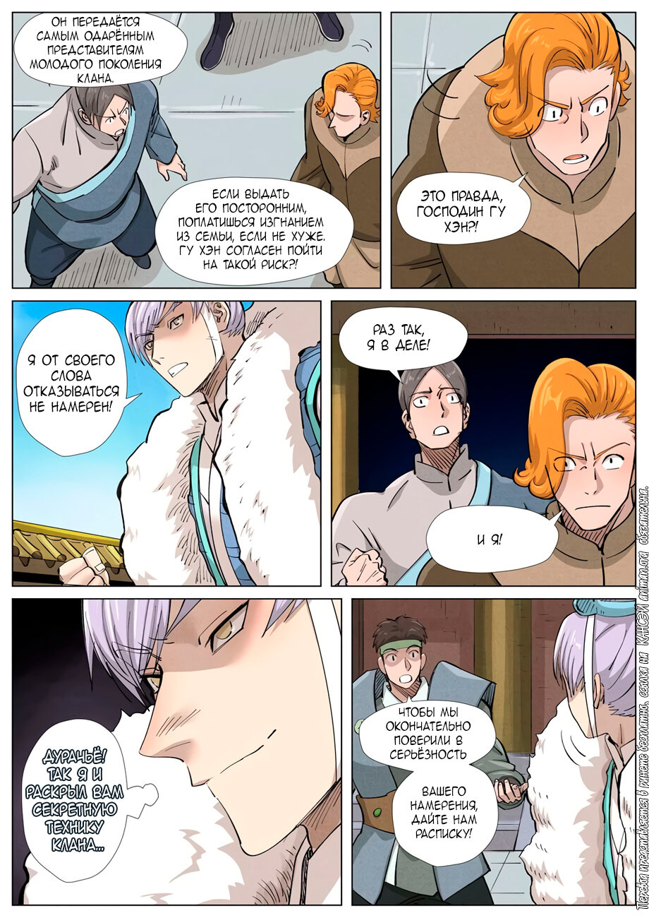 Страница 13 главы 362 манги Сказания о демонах и богах / Tales of Demons and Gods
