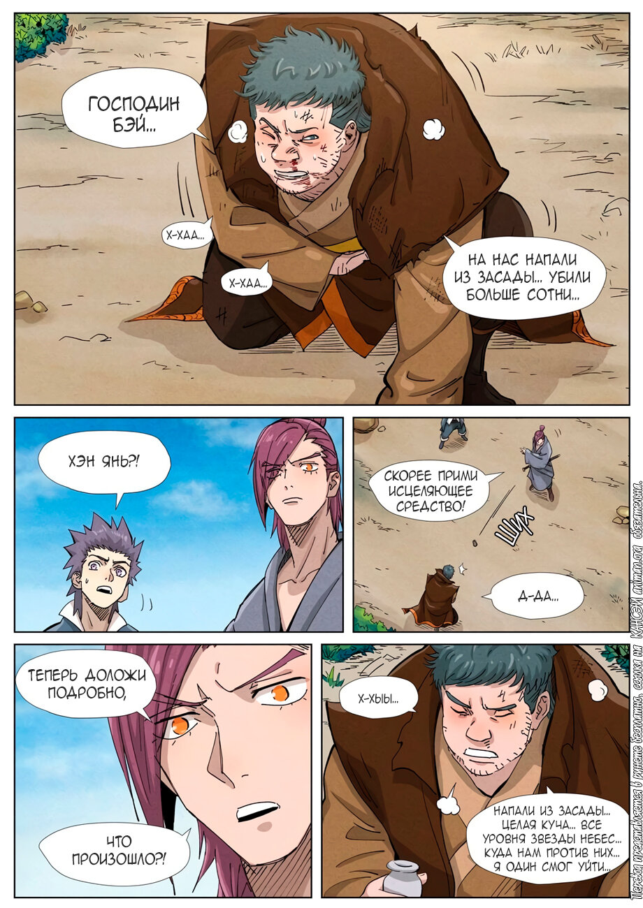 Страница 16 главы 362 манги Сказания о демонах и богах / Tales of Demons and Gods