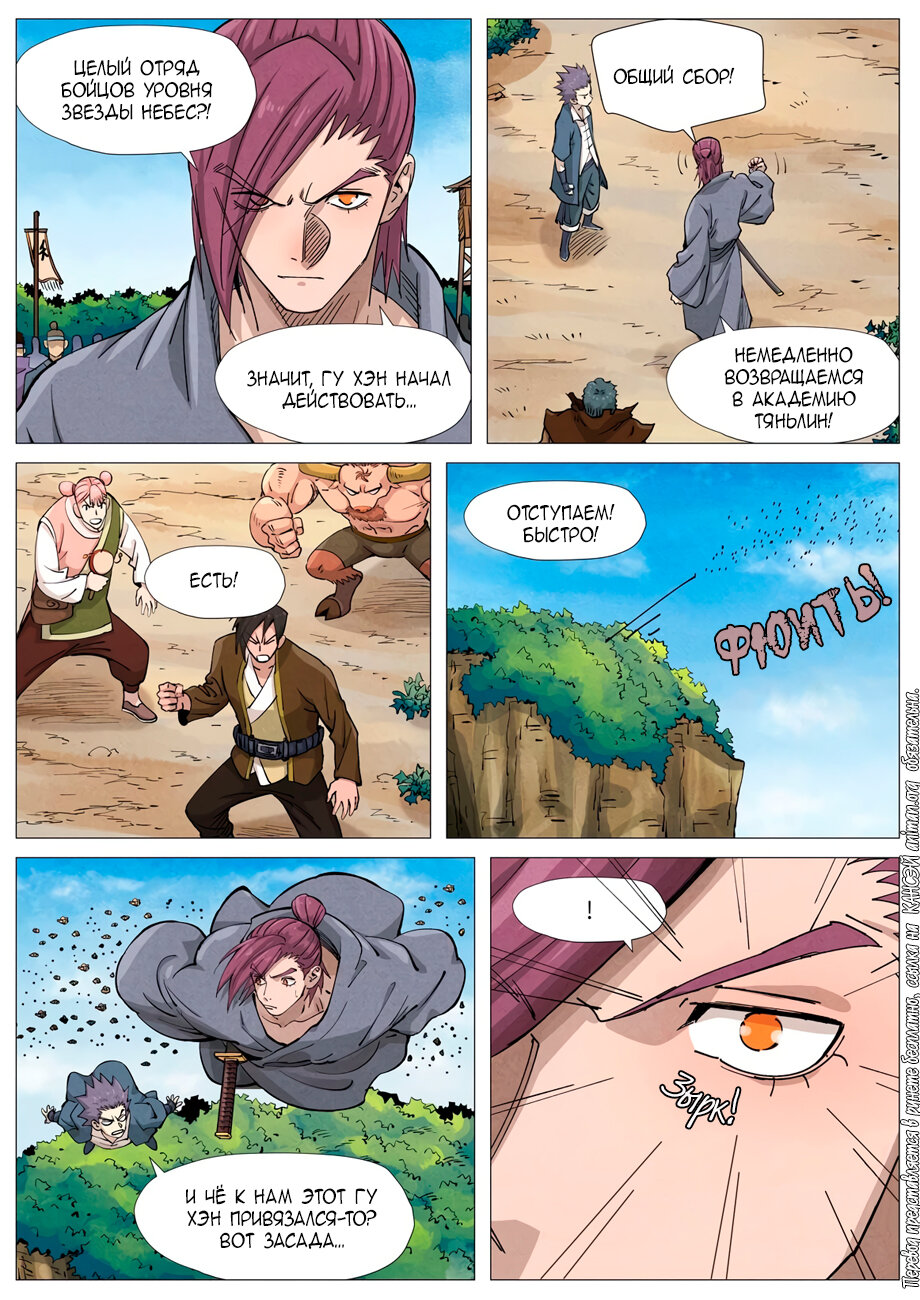 Страница 17 главы 362 манги Сказания о демонах и богах / Tales of Demons and Gods