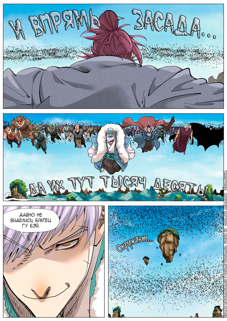 Страница 18 главы 362 манги Сказания о демонах и богах / Tales of Demons and Gods