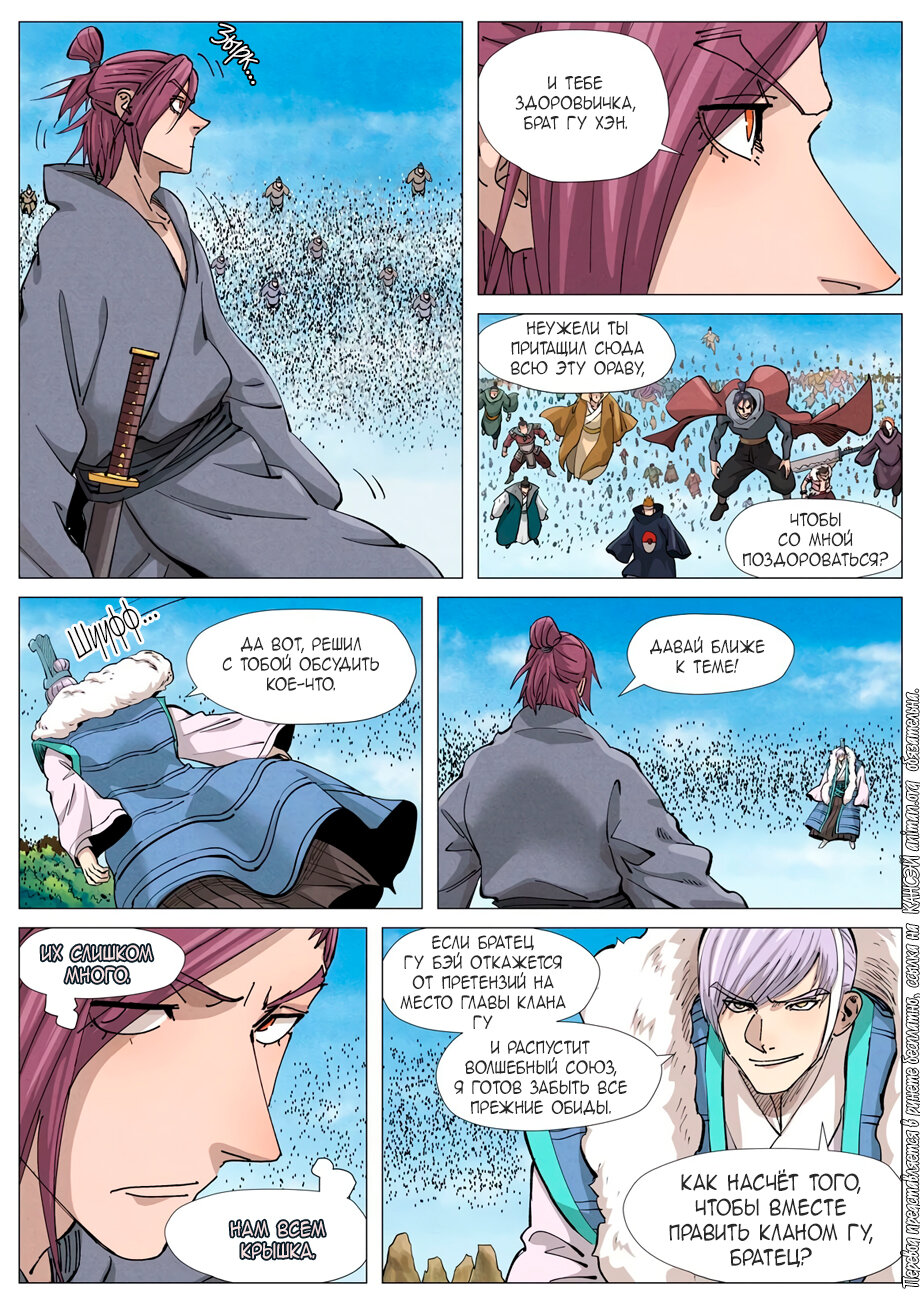Страница 19 главы 362 манги Сказания о демонах и богах / Tales of Demons and Gods