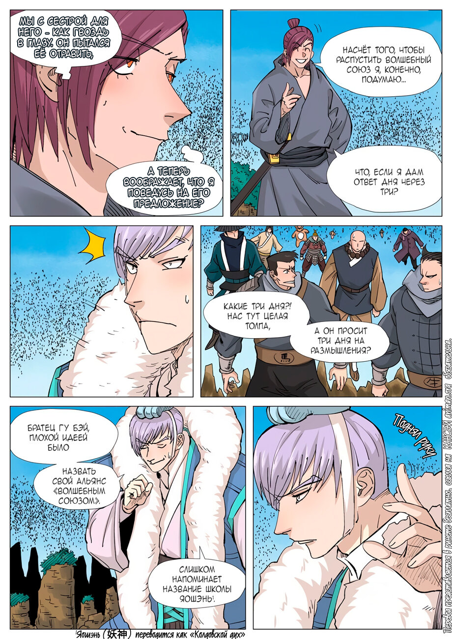 Страница 20 главы 362 манги Сказания о демонах и богах / Tales of Demons and Gods