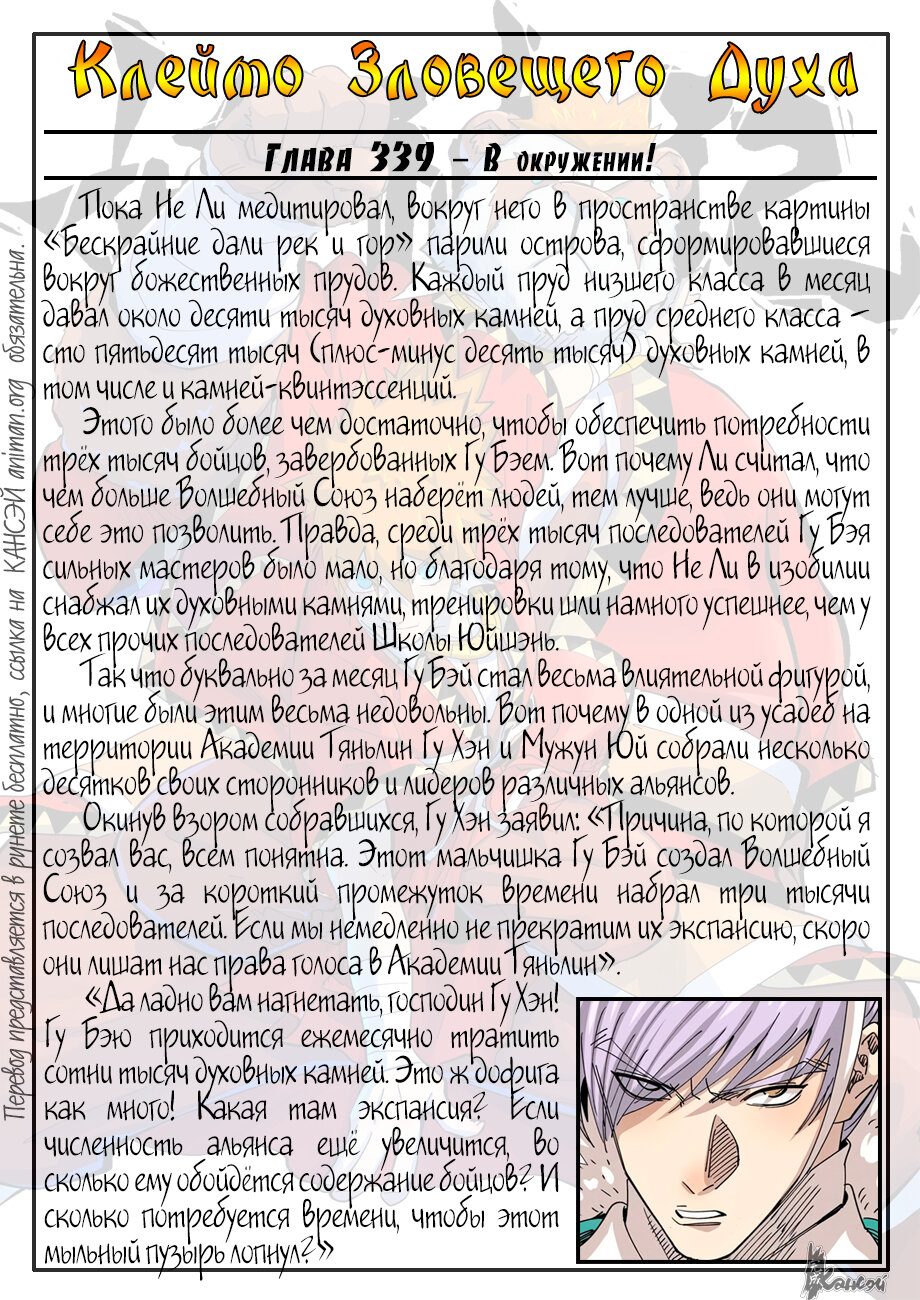 Страница 23 главы 362 манги Сказания о демонах и богах / Tales of Demons and Gods