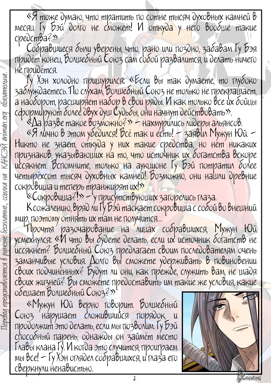 Страница 24 главы 362 манги Сказания о демонах и богах / Tales of Demons and Gods