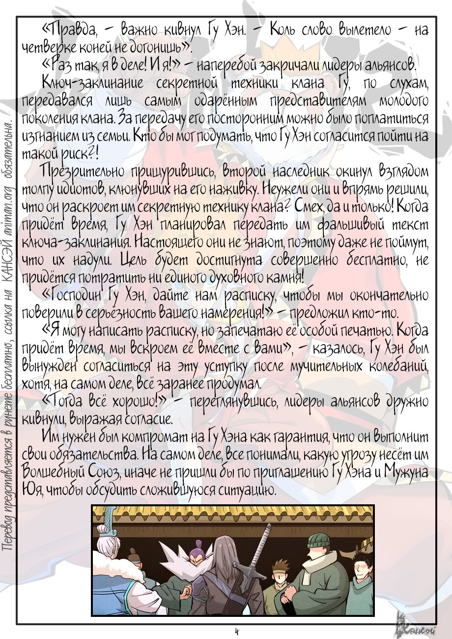 Страница 26 главы 362 манги Сказания о демонах и богах / Tales of Demons and Gods