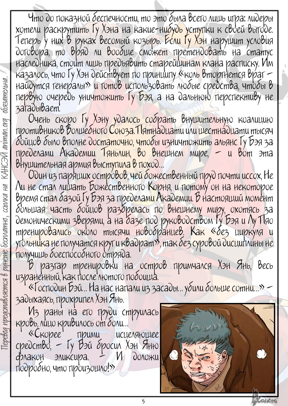 Страница 27 главы 362 манги Сказания о демонах и богах / Tales of Demons and Gods