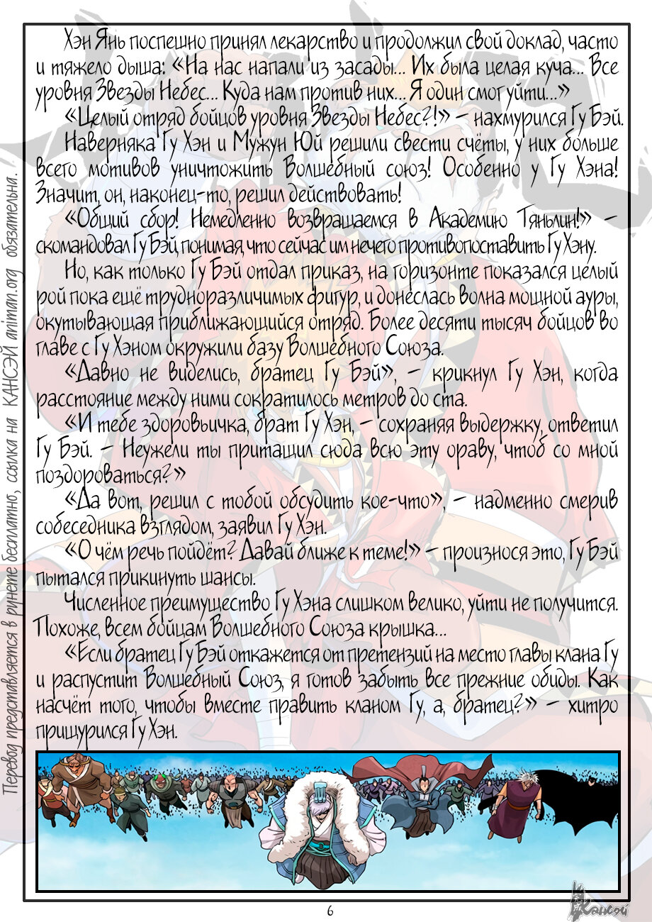 Страница 28 главы 362 манги Сказания о демонах и богах / Tales of Demons and Gods