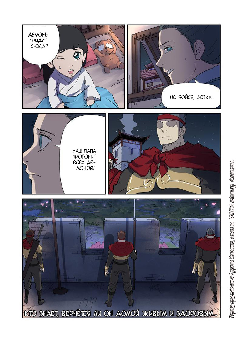 Страница 4 главы 177 манги Сказания о демонах и богах / Tales of Demons and Gods