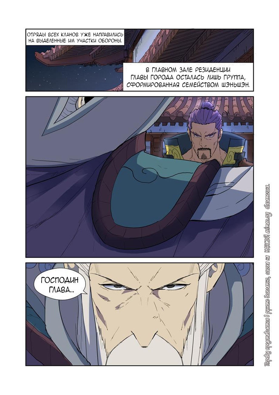 Страница 5 главы 177 манги Сказания о демонах и богах / Tales of Demons and Gods