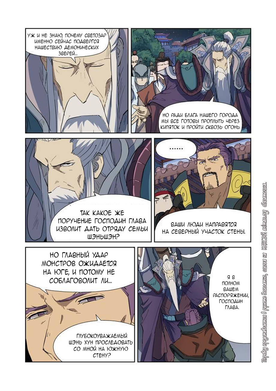 Страница 6 главы 177 манги Сказания о демонах и богах / Tales of Demons and Gods
